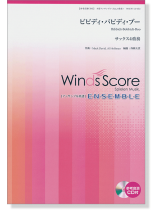 ウィンズスコアのアンサンブル楽譜 ビビディ・バビディ・ブー サックス4重奏 [参考音源CD付]