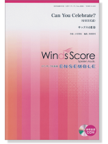 ウィンズスコアのアンサンブル楽譜 Can You Celebrate? サックス4重奏 [参考音源CD付]