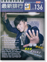 最新排行【136】2016 February 簡譜 最新排行【136】2016 February 簡譜