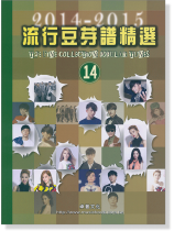 流行豆芽譜精選 【14】2014-2015
