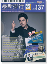 最新排行【137】2016 August 簡譜 最新排行【137】2016 August 簡譜