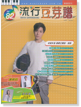 流行豆芽譜 【No. 82】2016 November