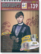 最新排行【139】2017 January 簡譜 最新排行【139】2017 January 簡譜