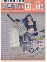 最新排行【140】2017 April 簡譜 最新排行【140】2017 April 簡譜