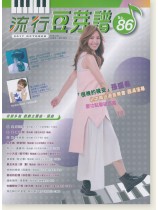 流行豆芽譜 【No. 86】2017 October