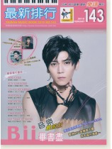 最新排行【143】2018 February 簡譜 最新排行【143】2018 February 簡譜