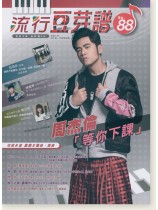 流行豆芽譜 【No. 88】2018 April
