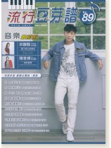 流行豆芽譜 【No. 89】2018 July