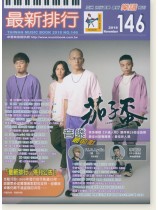 最新排行【146】2018 November 簡譜 最新排行【146】2018 November 簡譜