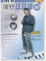 流行豆芽譜 【No. 90】2018 November
