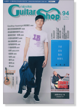 六弦百貨店【第94輯】 六弦百貨店【第94輯】