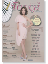 i Touch 就是愛彈琴 2016/01月號 No. 54 i Touch 就是愛彈琴 2016/01月號 No. 54