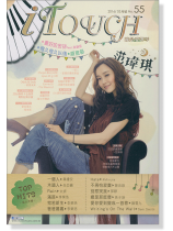 i Touch 就是愛彈琴 2016/03月號 No. 55 i Touch 就是愛彈琴 2016/03月號 No. 55