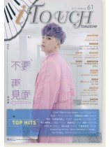 i Touch 就是愛彈琴 2017/04月號 No. 61 i Touch 就是愛彈琴 2017/04月號 No. 61