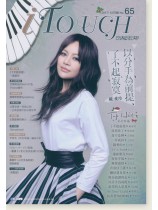 i Touch 就是愛彈琴 2017/12月號 No. 65 i Touch 就是愛彈琴 2017/12月號 No. 65