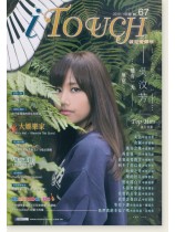 i Touch 就是愛彈琴 2018/04月號 No. 67 i Touch 就是愛彈琴 2018/04月號 No. 67