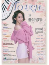 i Touch 就是愛彈琴 2018/06月號 No. 68 i Touch 就是愛彈琴 2018/06月號 No. 68