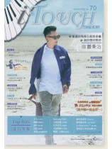 i Touch 就是愛彈琴 2018/10月號 No. 70 i Touch 就是愛彈琴 2018/10月號 No. 70