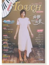 i Touch 就是愛彈琴 2018/12月號 No. 71 i Touch 就是愛彈琴 2018/12月號 No. 71