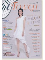 i Touch 就是愛彈琴 2019/06月號 No. 74 i Touch 就是愛彈琴 2019/06月號 No. 74