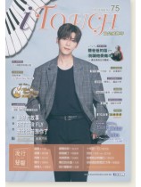 i Touch 就是愛彈琴 2019/08月號 No. 75 i Touch 就是愛彈琴 2019/08月號 No. 75