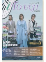 i Touch 就是愛彈琴 2019/10月號 No. 76 i Touch 就是愛彈琴 2019/10月號 No. 76