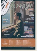 i Touch 就是愛彈琴 2019/12月號 No. 77 i Touch 就是愛彈琴 2019/12月號 No. 77