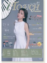 i Touch 就是愛彈琴 2020/08月號 No. 81 i Touch 就是愛彈琴 2020/08月號 No. 81