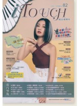 i Touch 就是愛彈琴 2020/10月號 No. 82 i Touch 就是愛彈琴 2020/10月號 No. 82
