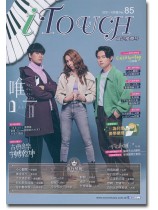 i Touch 就是愛彈琴 2021/04月號 No. 85 i Touch 就是愛彈琴 2021/04月號 No. 85