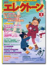 Monthly Electone 月刊 エレクトーン 2020年01月号