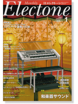 Monthly Electone ,Jan. 2016 月刊 エレクトーン 2016年1月号