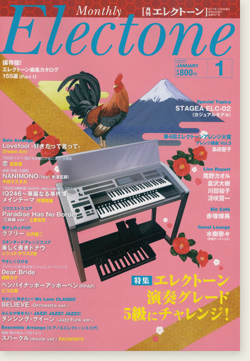 Monthly Electone ,Jan. 2017 月刊 エレクトーン 2017年1月号 Monthly Electone ,Jan. 2017 月刊 エレクトーン 2017年1月号