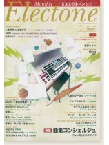 Monthly Electone , Jan. 2018 月刊 エレクトーン 2018年1月号