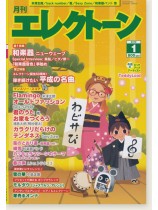 Monthly Electone 月刊 エレクトーン 2019年01月号 Monthly Electone 月刊 エレクトーン 2019年01月号