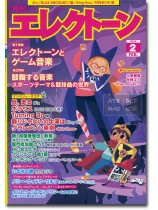 Monthly Electone 月刊 エレクトーン 2020年02月号