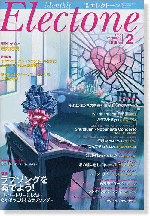 Monthly Electone ,Feb. 2016 月刊 エレクトーン 2016年2月号