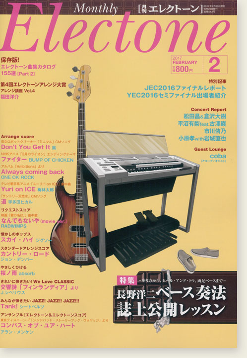 Monthly Electone ,Feb. 2017 月刊 エレクトーン 2017年2月号 Monthly Electone ,Feb. 2017 月刊 エレクトーン 2017年2月号