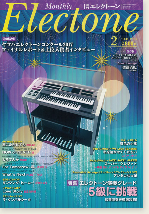 Monthly Electone , Feb. 2018 月刊 エレクトーン 2018年2月号