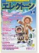 Monthly Electone 月刊 エレクトーン 2019年02月号