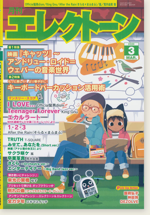 Monthly Electone 月刊 エレクトーン 2020年03月号