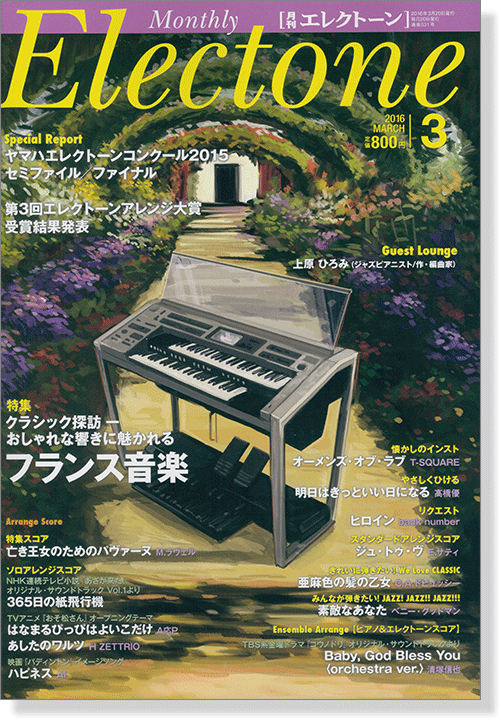 Monthly Electone ,Mar. 2016 月刊 エレクトーン 2016年3月号