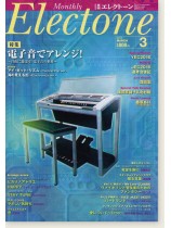 Monthly Electone ,Mar. 2017 月刊 エレクトーン 2017年3月号 Monthly Electone ,Mar. 2017 月刊 エレクトーン 2017年3月号