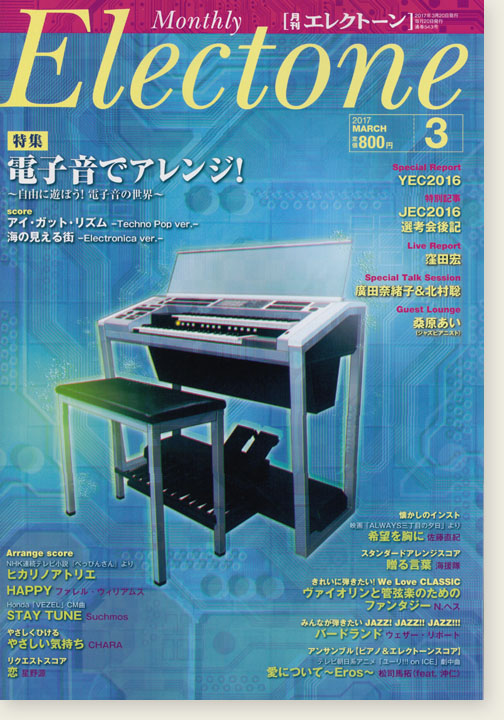 Monthly Electone ,Mar. 2017 月刊 エレクトーン 2017年3月号