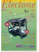 Monthly Electone , Mar. 2018 月刊 エレクトーン 2018年3月号