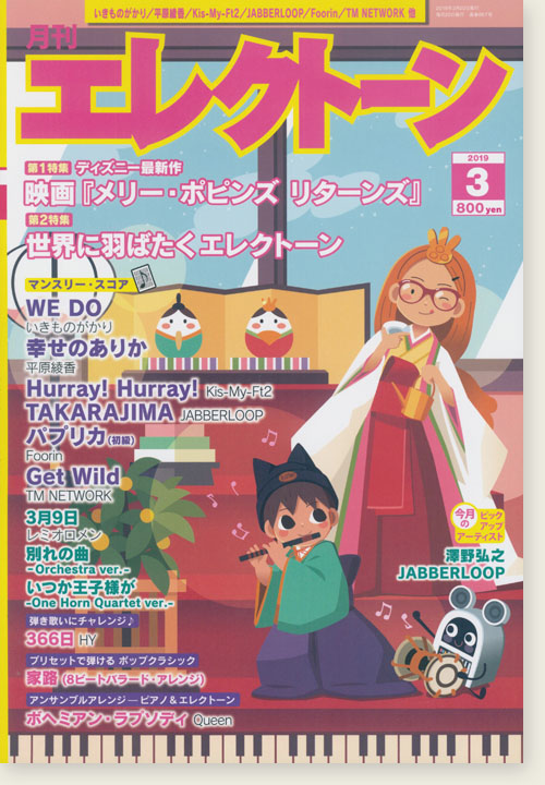 Monthly Electone 月刊 エレクトーン 2019年03月号