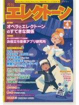 Monthly Electone 月刊 エレクトーン 2020年04月号