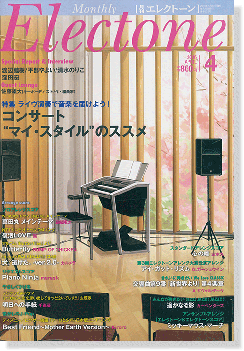 Monthly Electone ,Apr. 2016 月刊 エレクトーン 2016年4月号