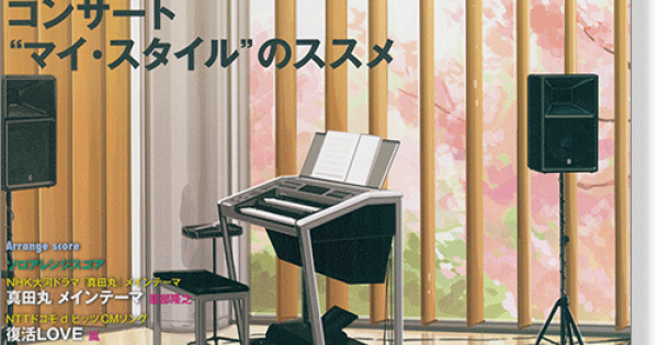 Monthly Electone Apr 16 月刊 エレクトーン 16年4月号 Monthly Electone Apr 16 月刊 エレクトーン 16年4月号