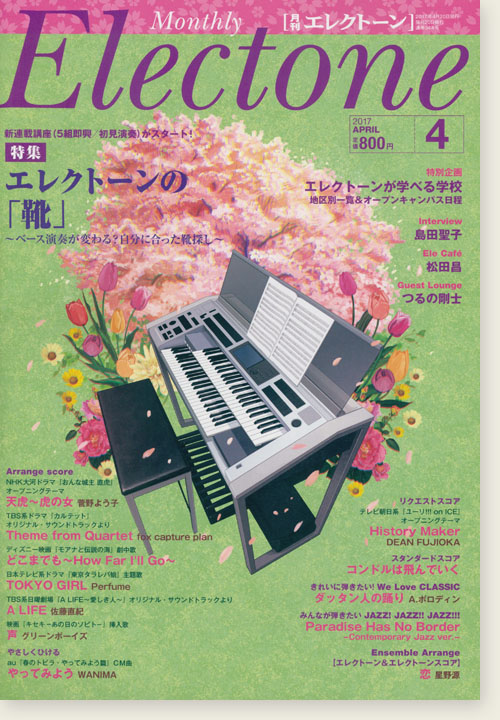 Monthly Electone ,Apr. 2017 月刊 エレクトーン 2017年4月号 Monthly Electone ,Apr. 2017 月刊 エレクトーン 2017年4月号